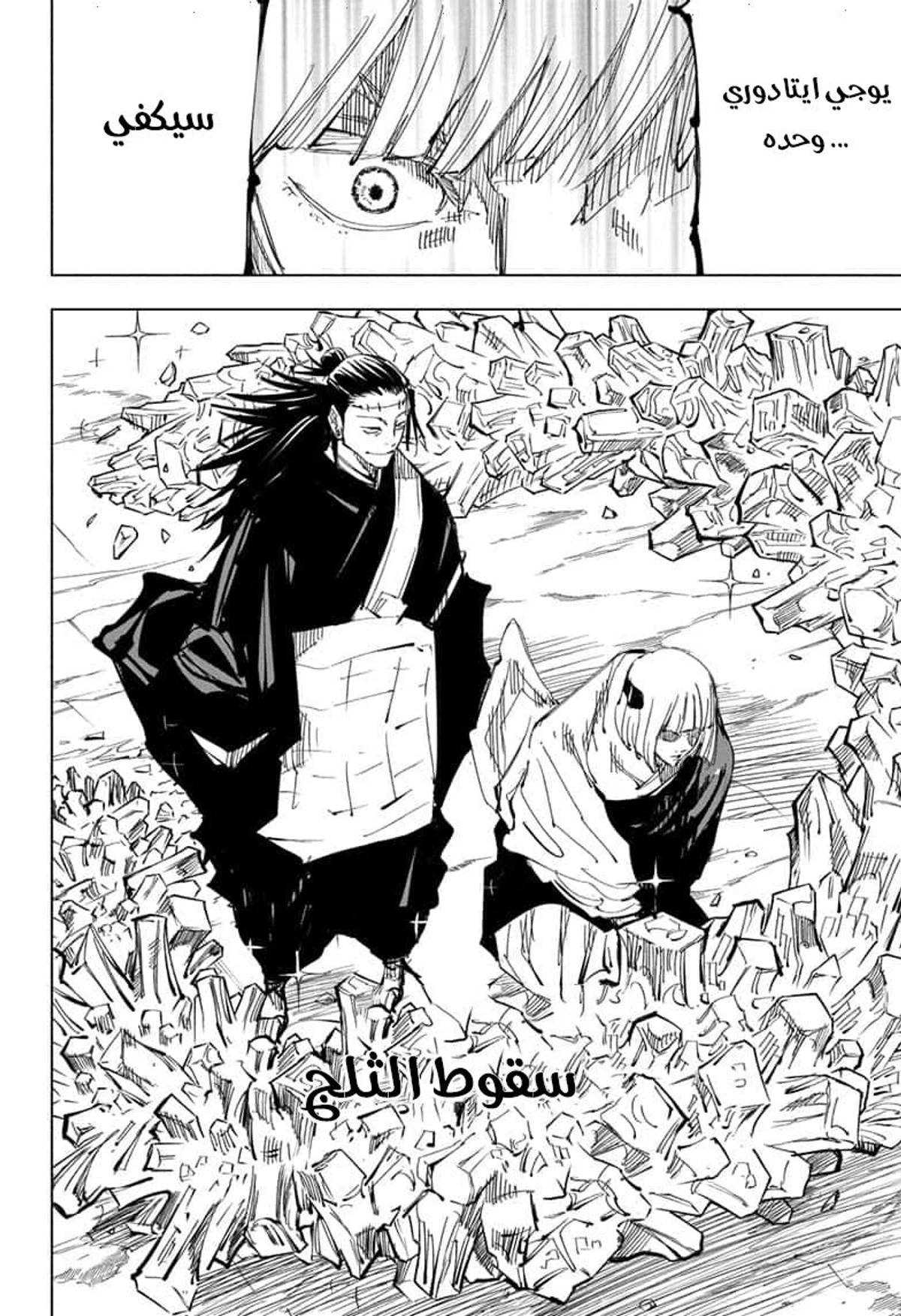 جوجوتسو كايسن chapter 135 — page 16