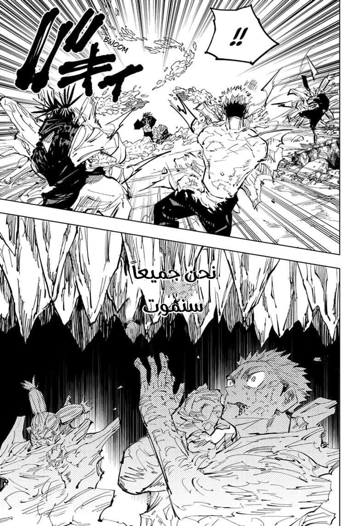 جوجوتسو كايسن chapter 135 — page 17