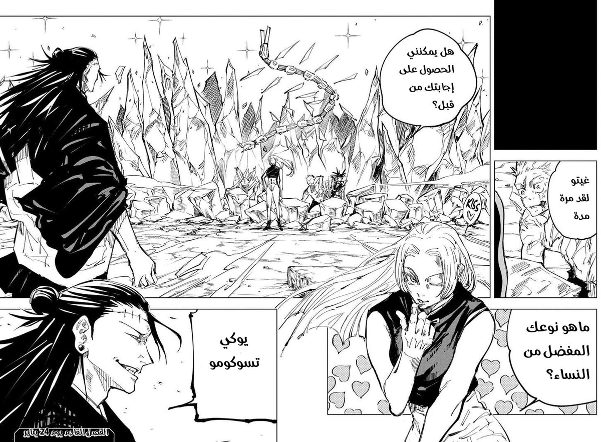 جوجوتسو كايسن chapter 135 — page 18