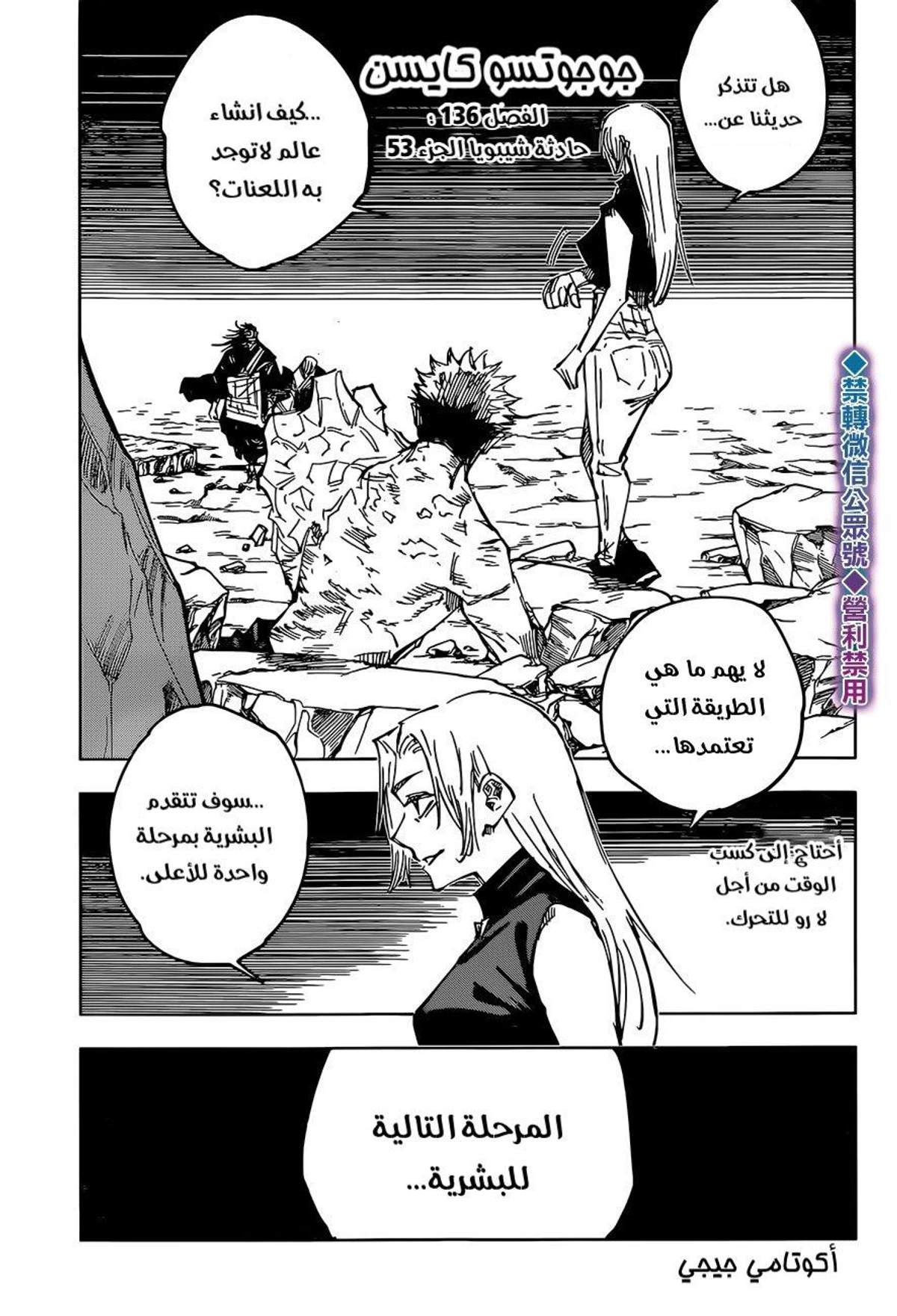 جوجوتسو كايسن الفصل 136 — صفحة 1