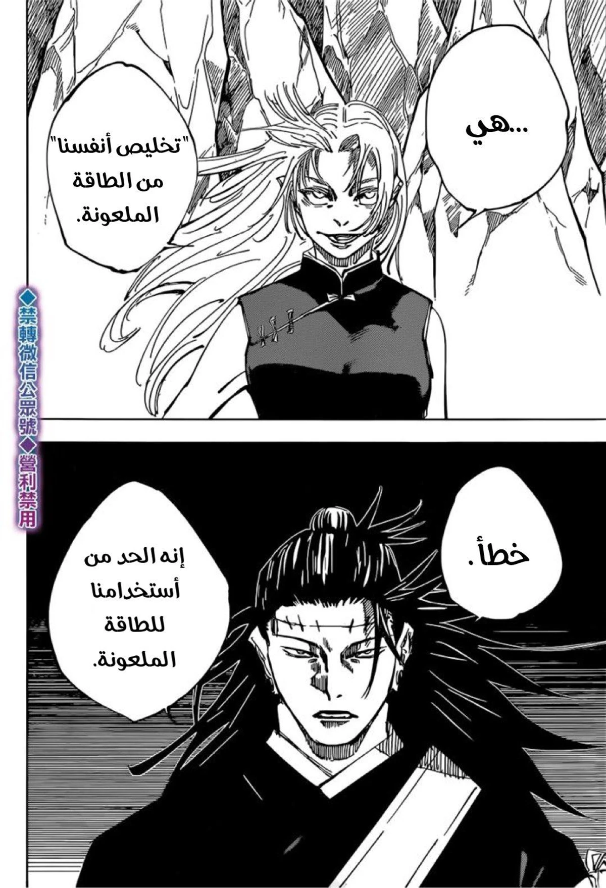 جوجوتسو كايسن الفصل 136 — صفحة 2
