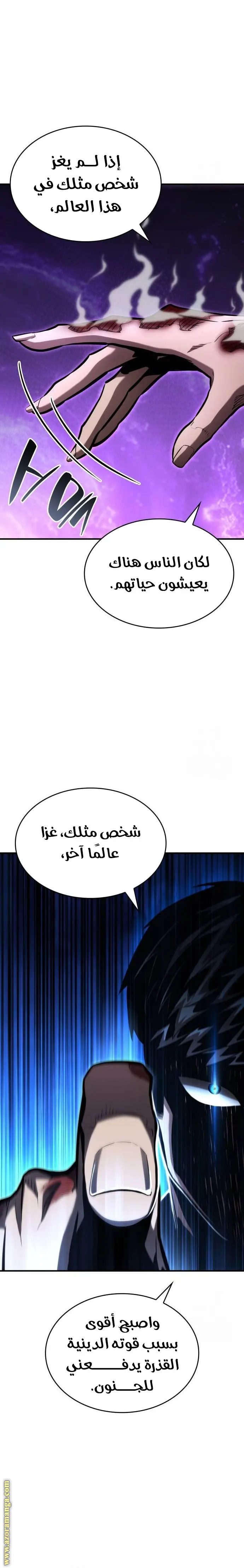 Boundless Necromancer الفصل 105 — صفحة 3