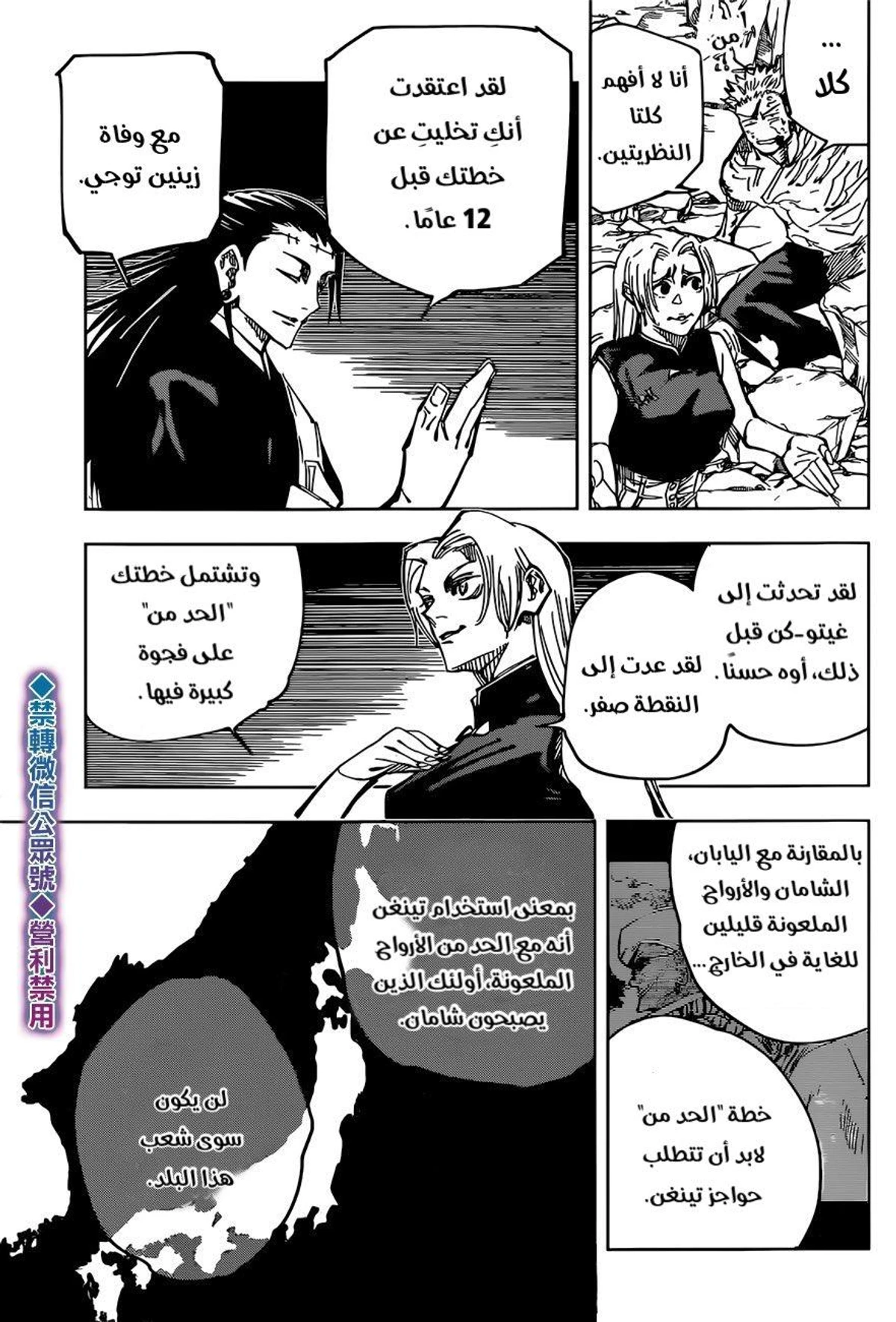 جوجوتسو كايسن الفصل 136 — صفحة 3