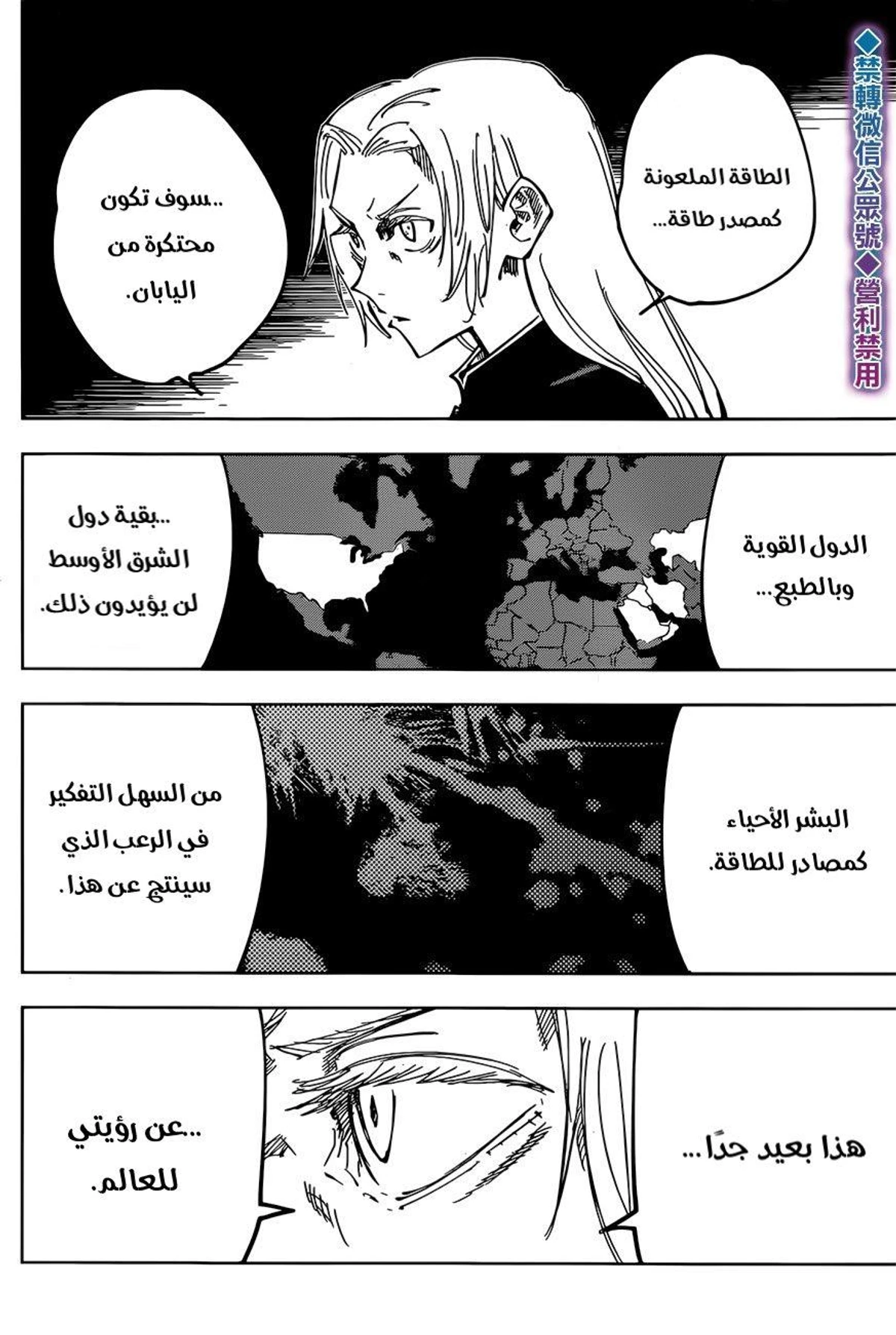 جوجوتسو كايسن الفصل 136 — صفحة 4