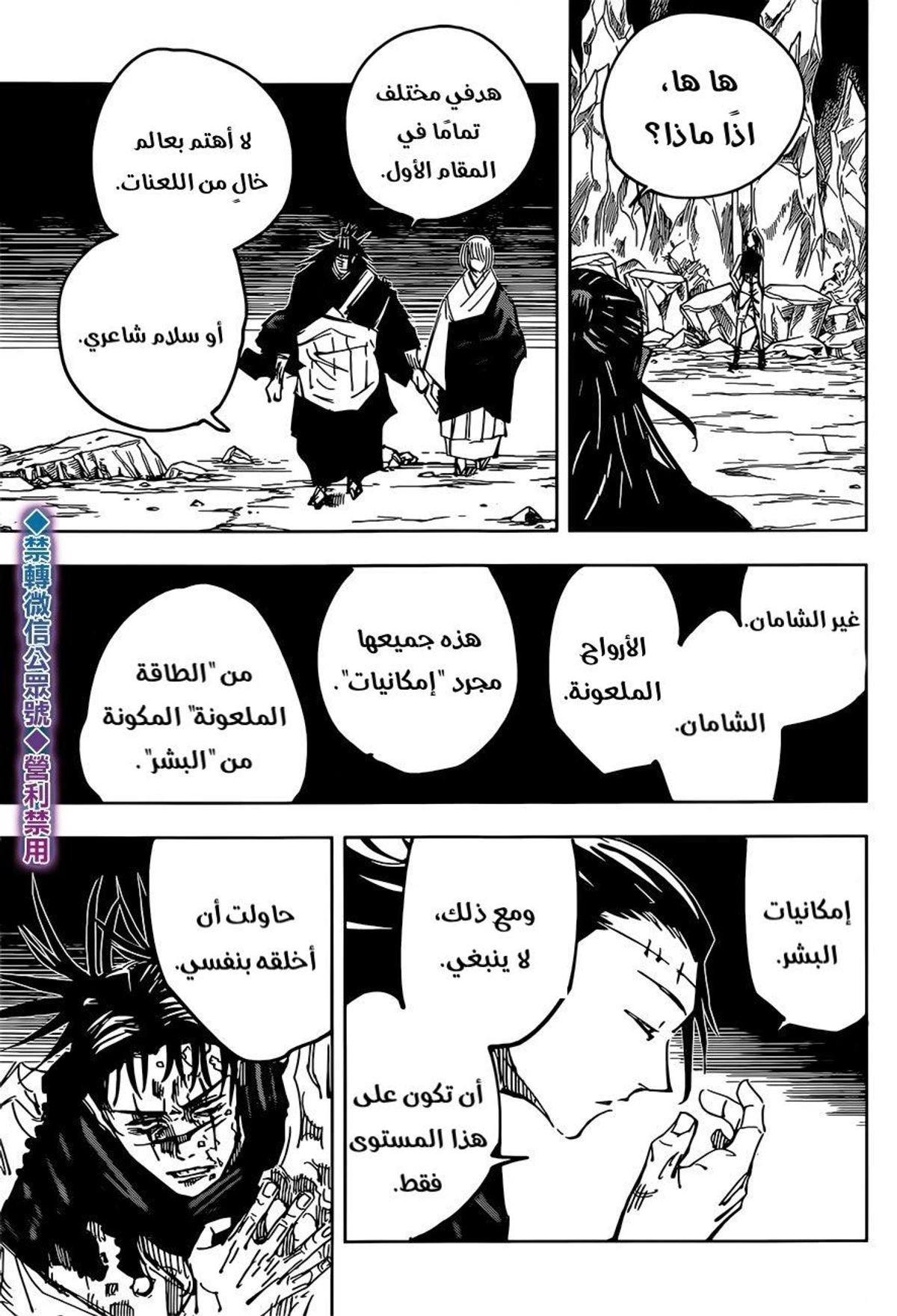 جوجوتسو كايسن الفصل 136 — صفحة 5