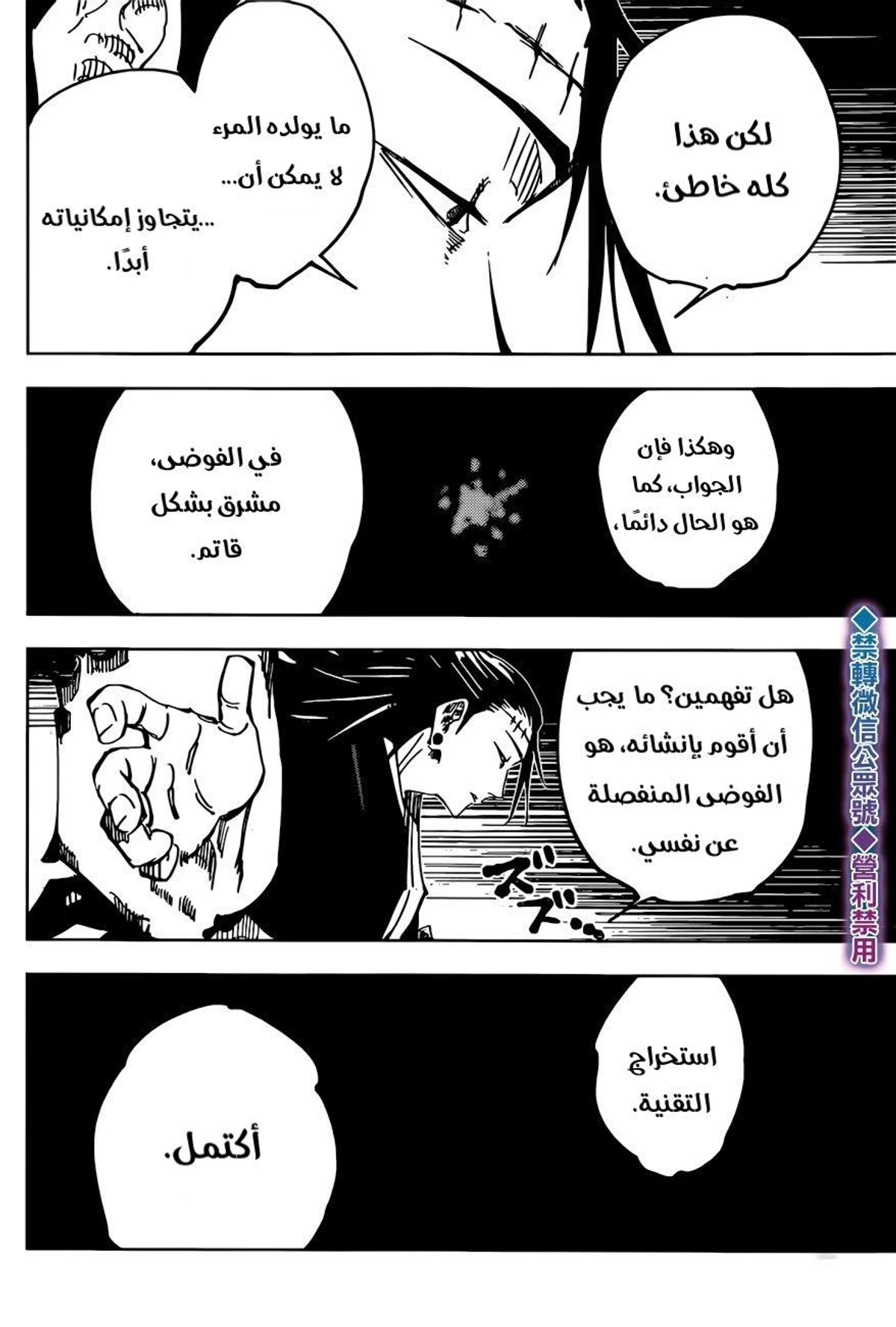 جوجوتسو كايسن الفصل 136 — صفحة 6
