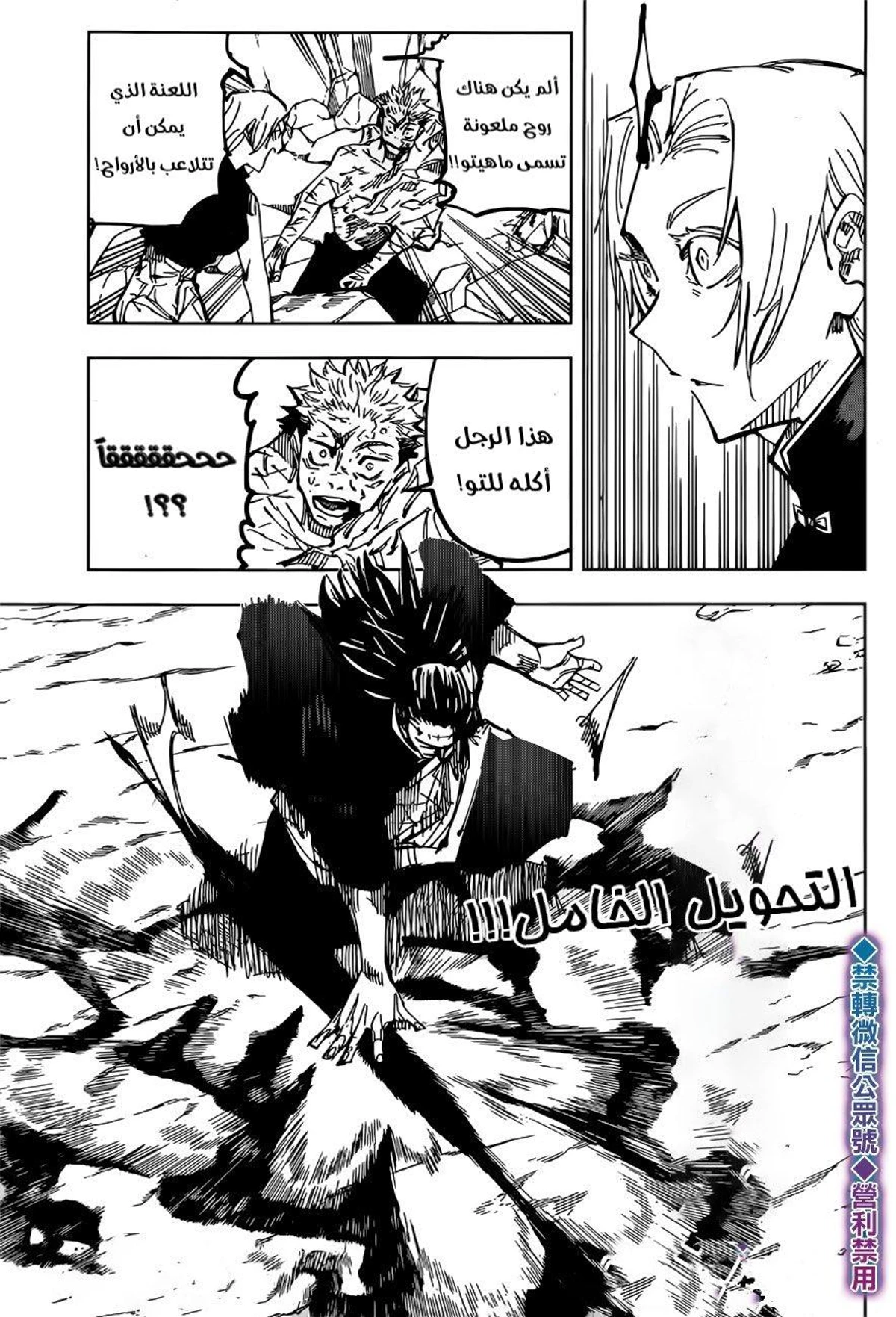 جوجوتسو كايسن الفصل 136 — صفحة 7