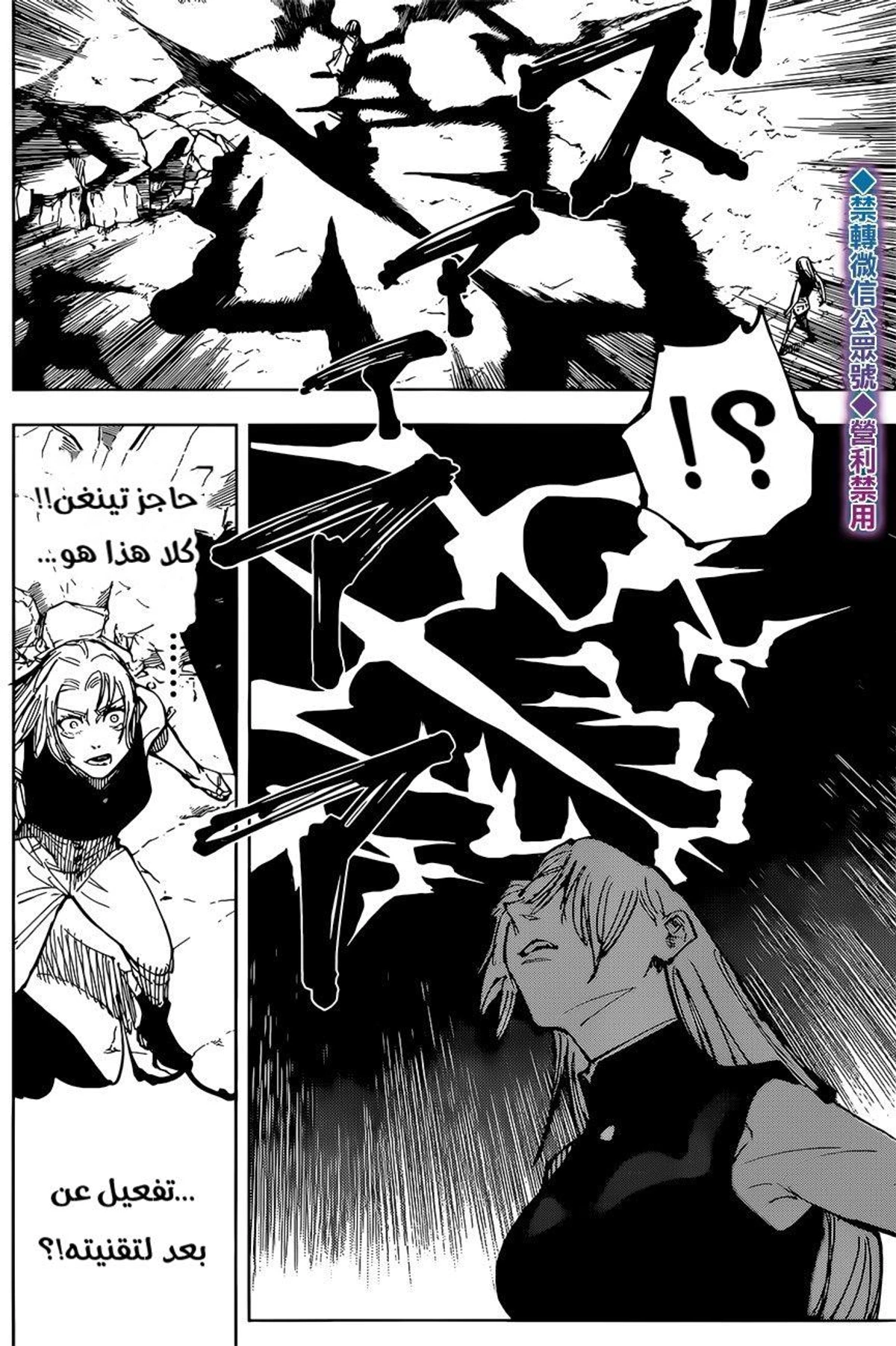 جوجوتسو كايسن الفصل 136 — صفحة 8