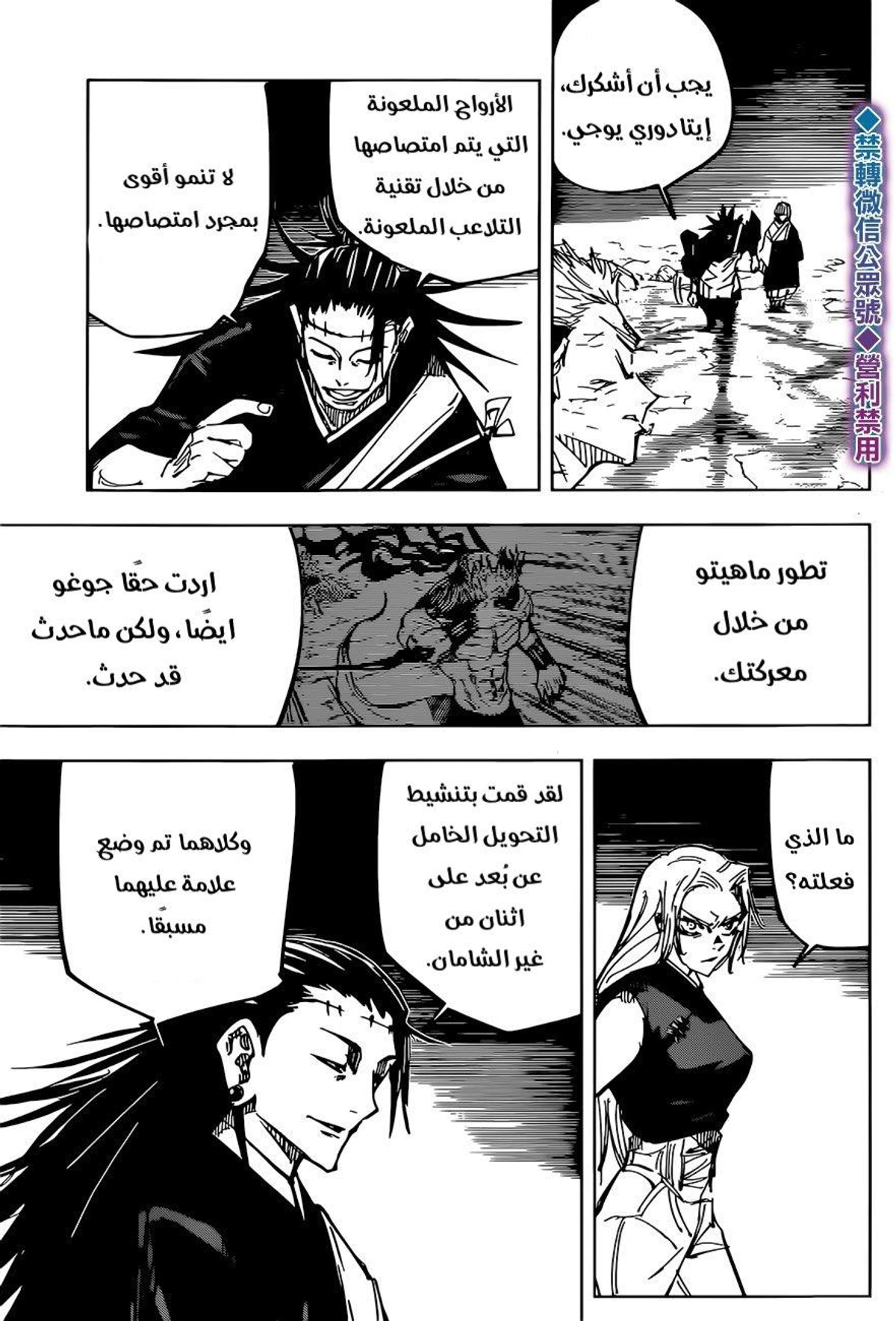 جوجوتسو كايسن الفصل 136 — صفحة 9