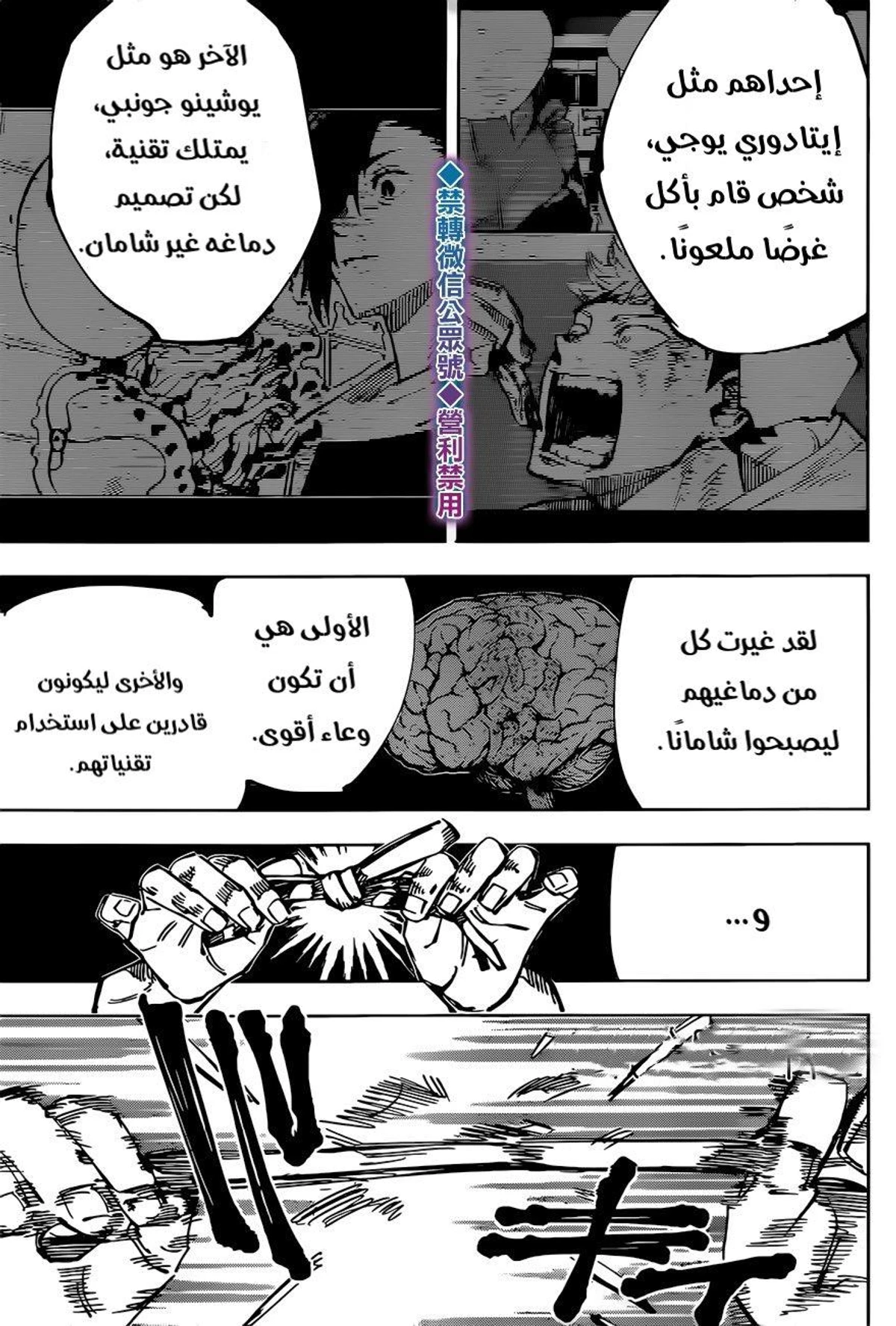 جوجوتسو كايسن الفصل 136 — صفحة 11