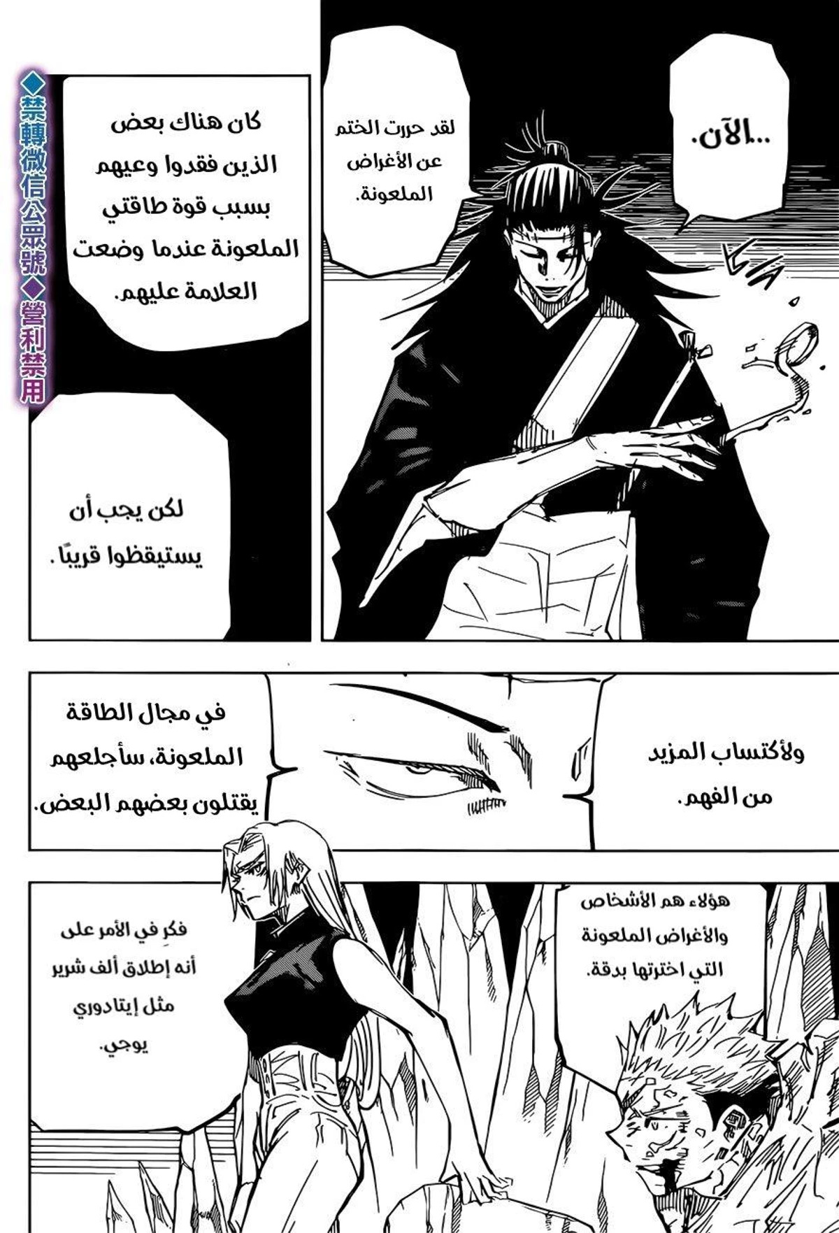جوجوتسو كايسن الفصل 136 — صفحة 12