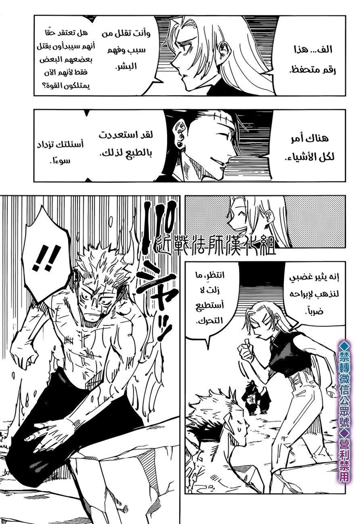 جوجوتسو كايسن الفصل 136 — صفحة 13