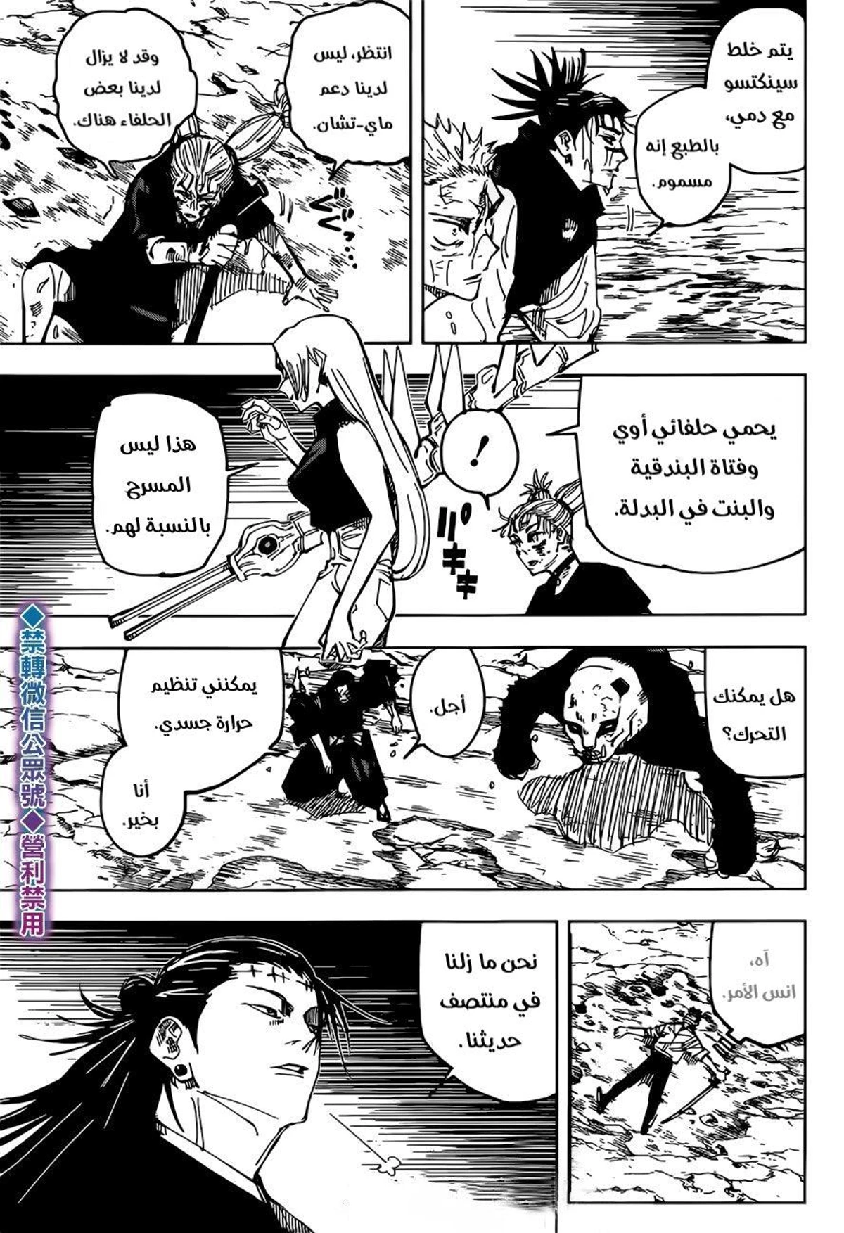 جوجوتسو كايسن الفصل 136 — صفحة 15