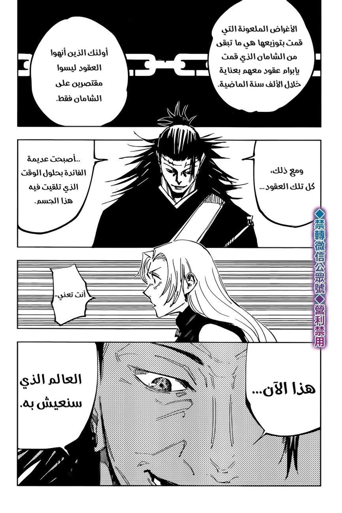 جوجوتسو كايسن الفصل 136 — صفحة 16
