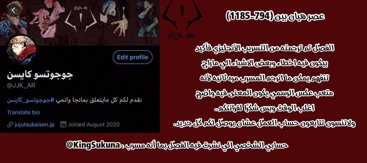 جوجوتسو كايسن الفصل 136 — صفحة 19