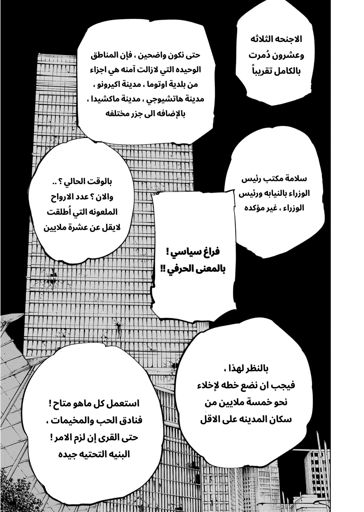 جوجوتسو كايسن الفصل 137 — صفحة 5