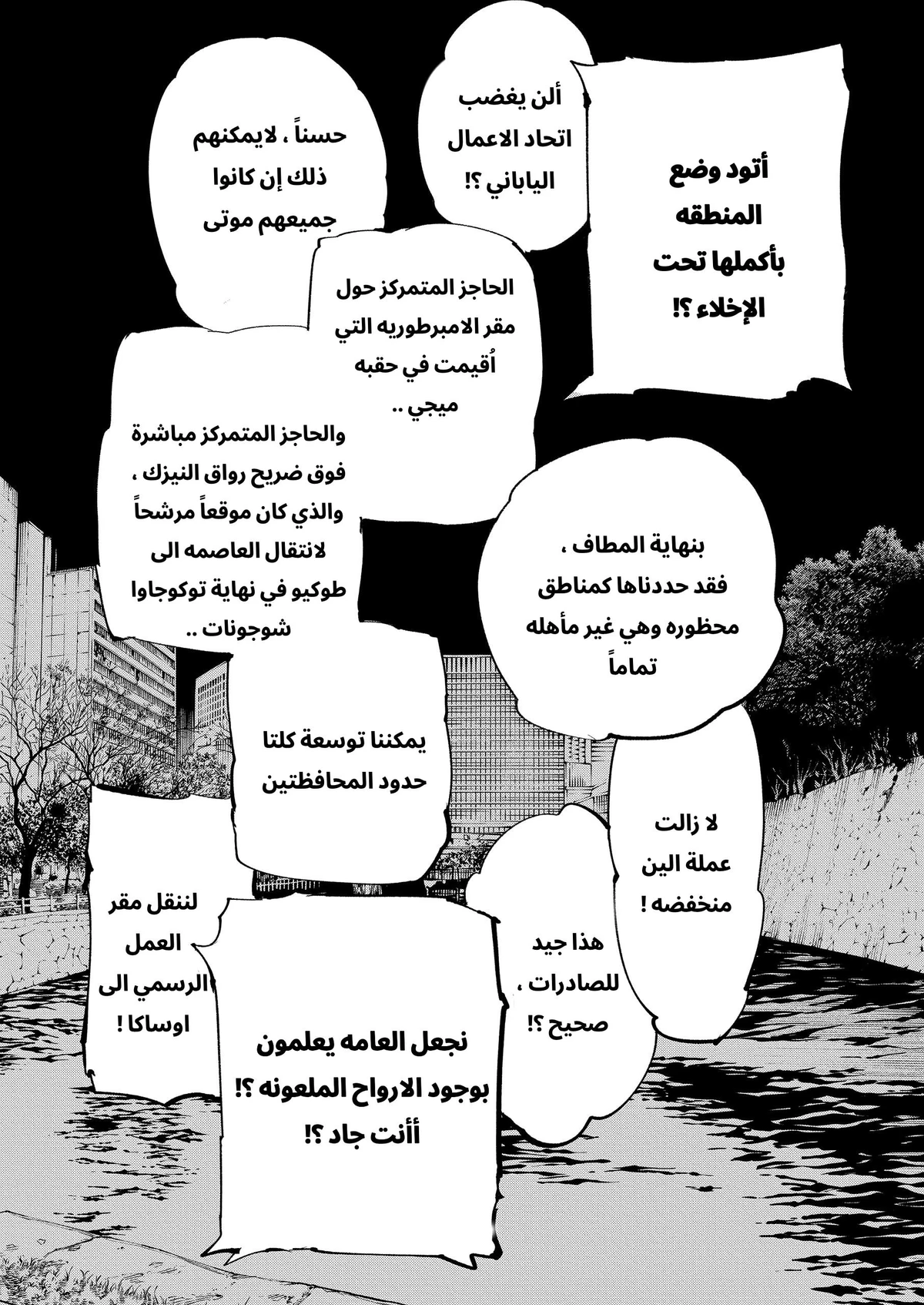 جوجوتسو كايسن الفصل 137 — صفحة 6