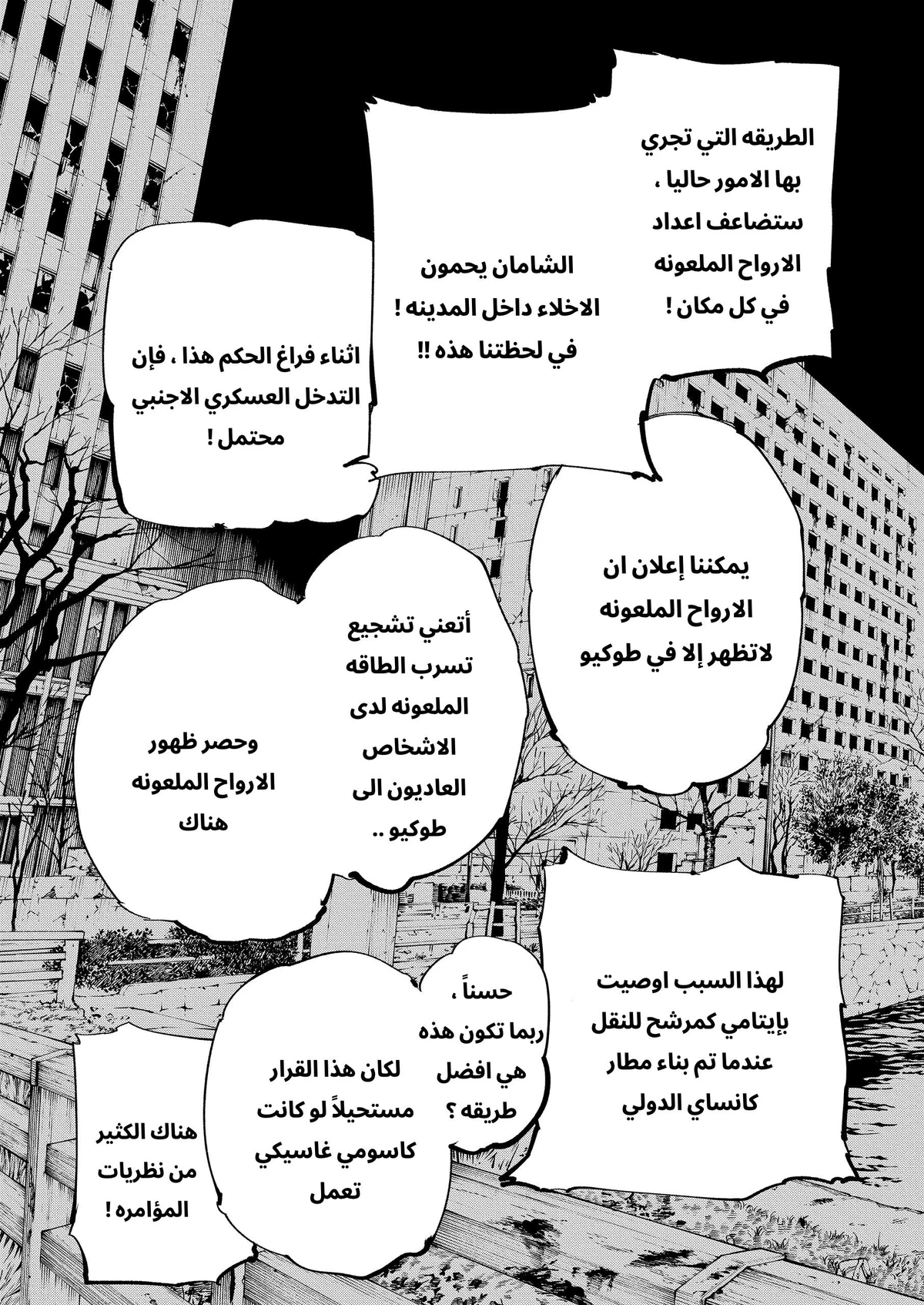 جوجوتسو كايسن الفصل 137 — صفحة 7