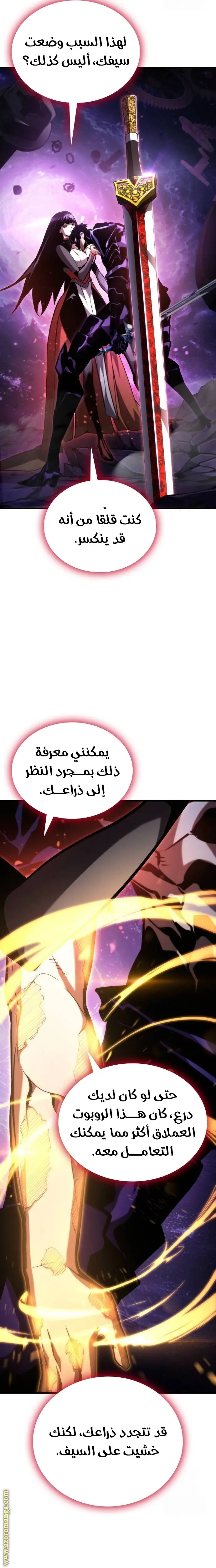 Boundless Necromancer الفصل 105 — صفحة 6