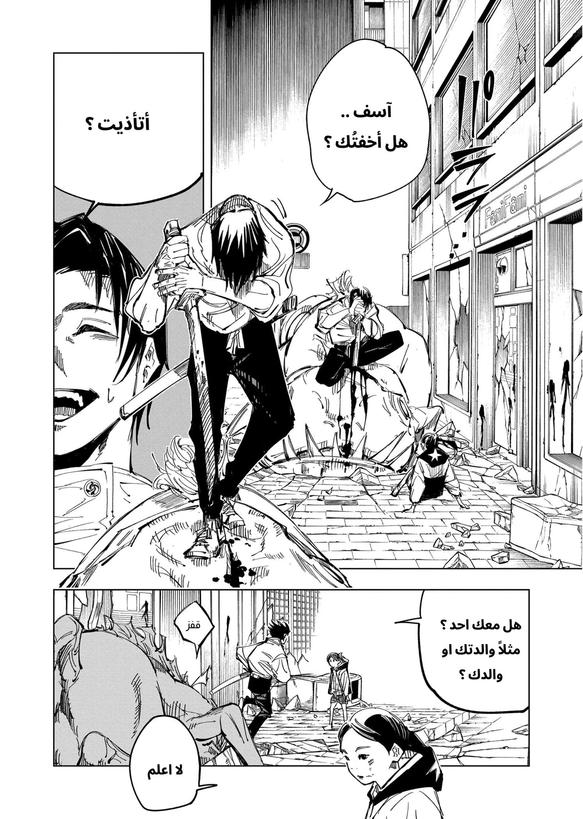 جوجوتسو كايسن الفصل 137 — صفحة 14