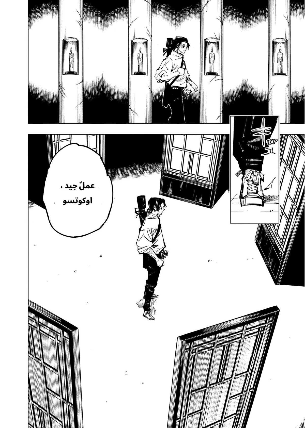 جوجوتسو كايسن الفصل 137 — صفحة 18