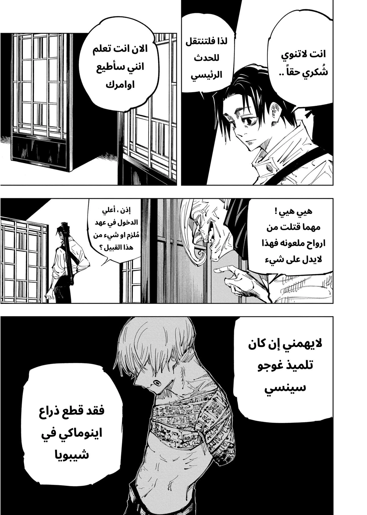 جوجوتسو كايسن الفصل 137 — صفحة 19