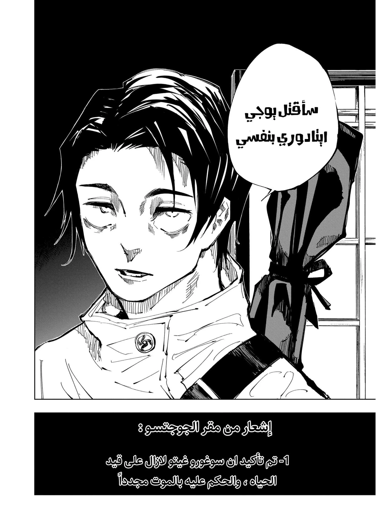 جوجوتسو كايسن الفصل 137 — صفحة 20
