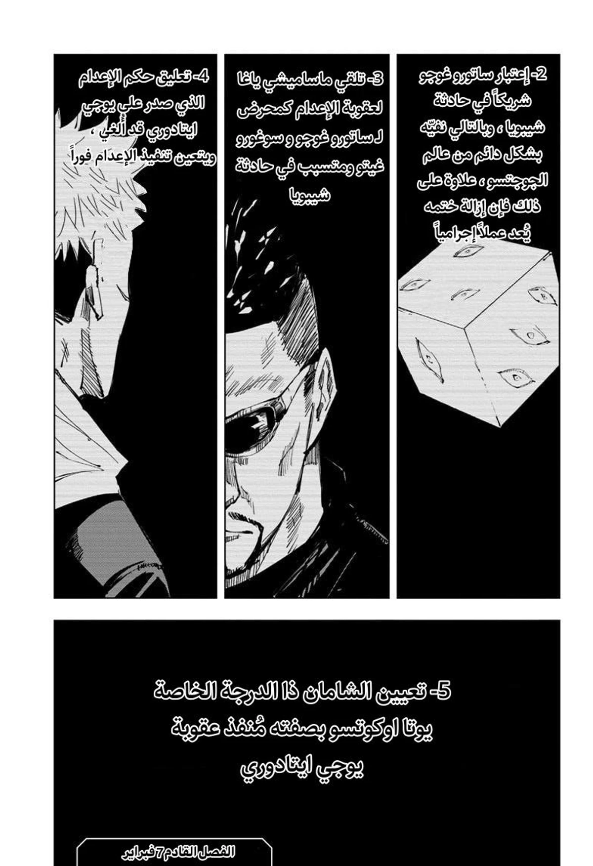 جوجوتسو كايسن الفصل 137 — صفحة 21
