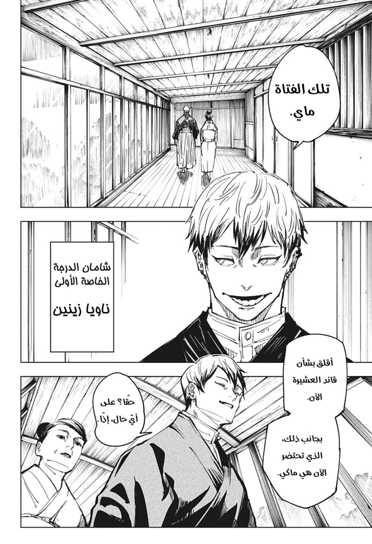 جوجوتسو كايسن الفصل 138 — صفحة 2