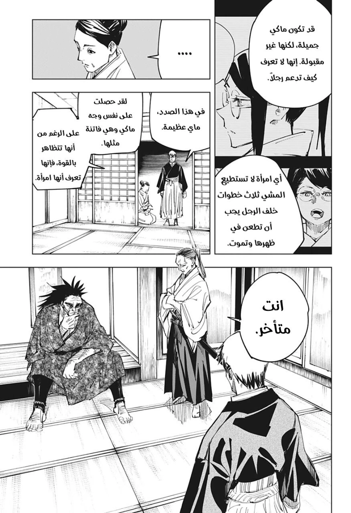 جوجوتسو كايسن الفصل 138 — صفحة 3