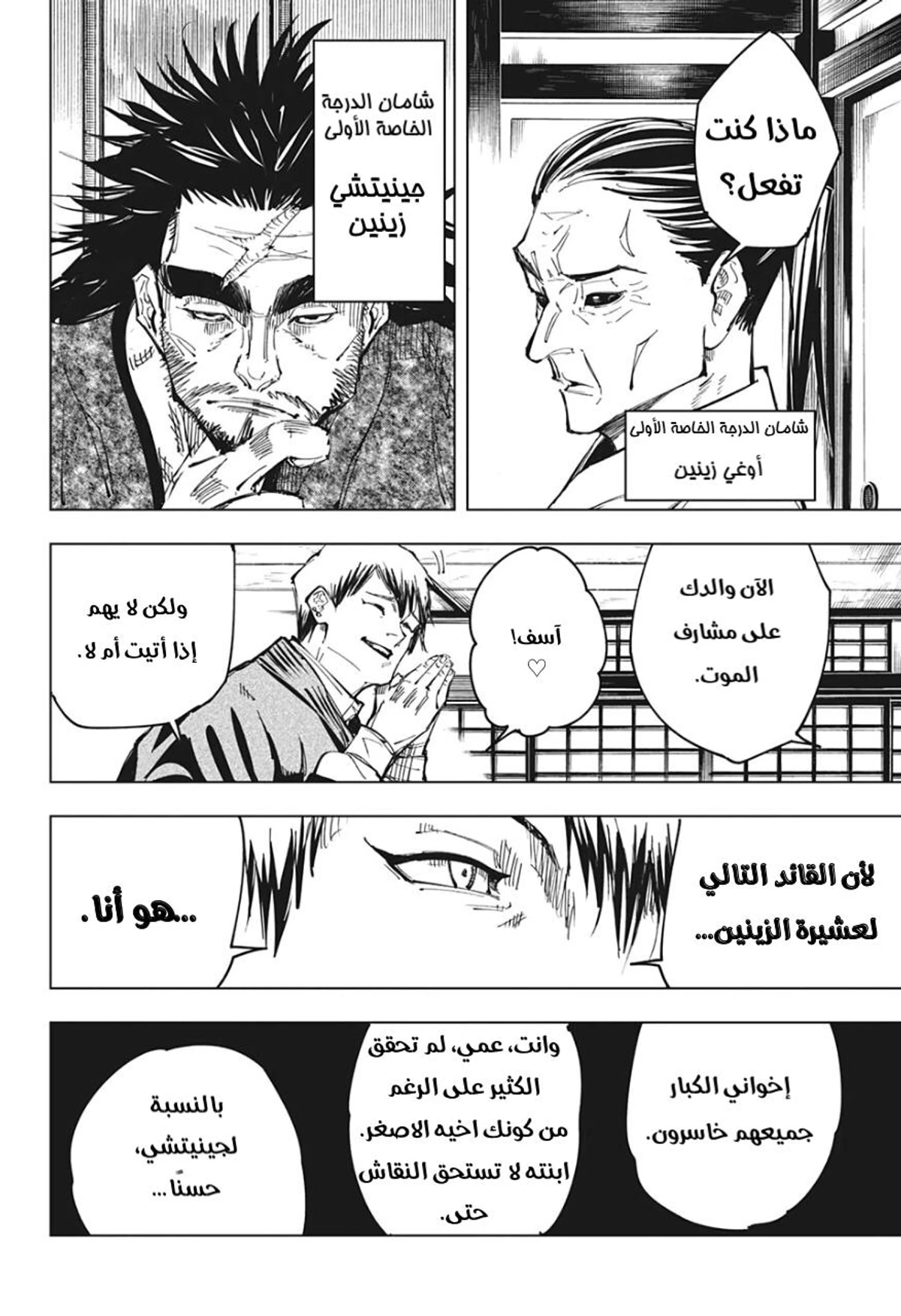 جوجوتسو كايسن الفصل 138 — صفحة 4