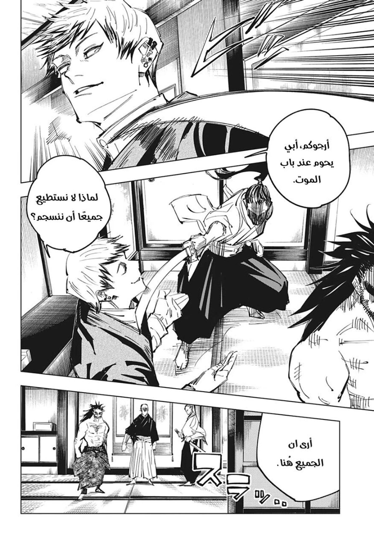 جوجوتسو كايسن الفصل 138 — صفحة 6