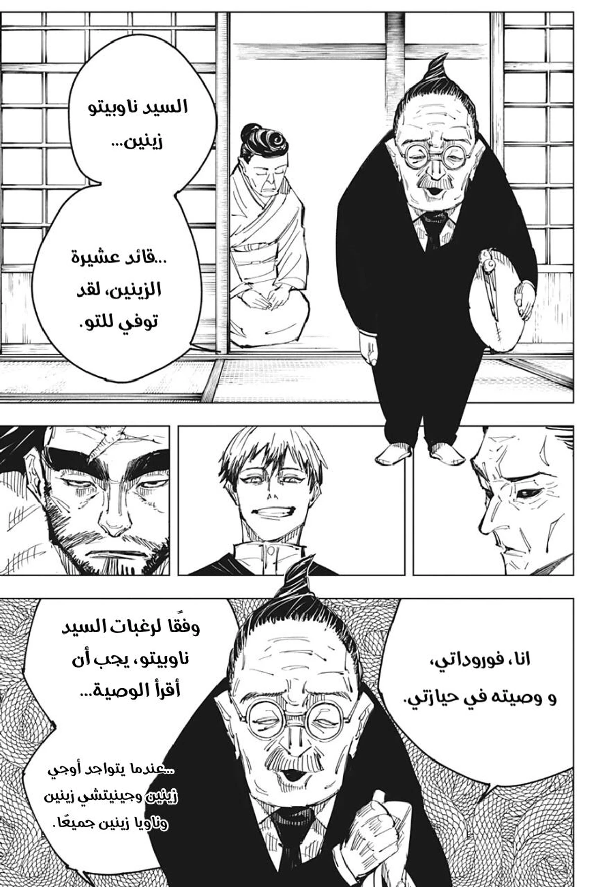 جوجوتسو كايسن الفصل 138 — صفحة 7