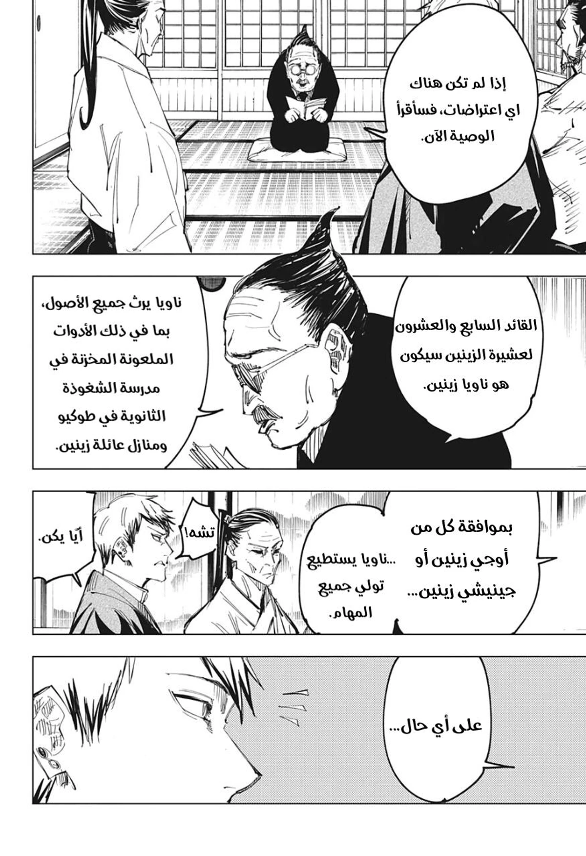 جوجوتسو كايسن الفصل 138 — صفحة 8