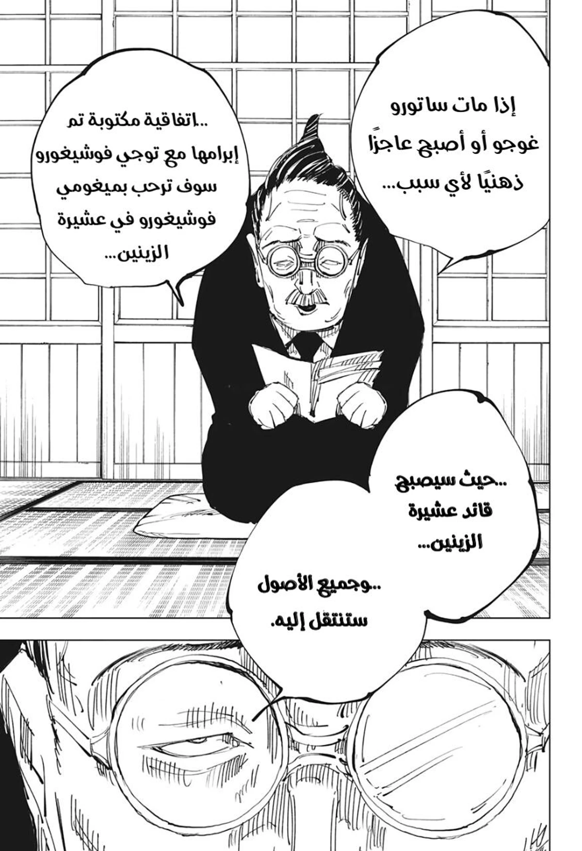جوجوتسو كايسن الفصل 138 — صفحة 9