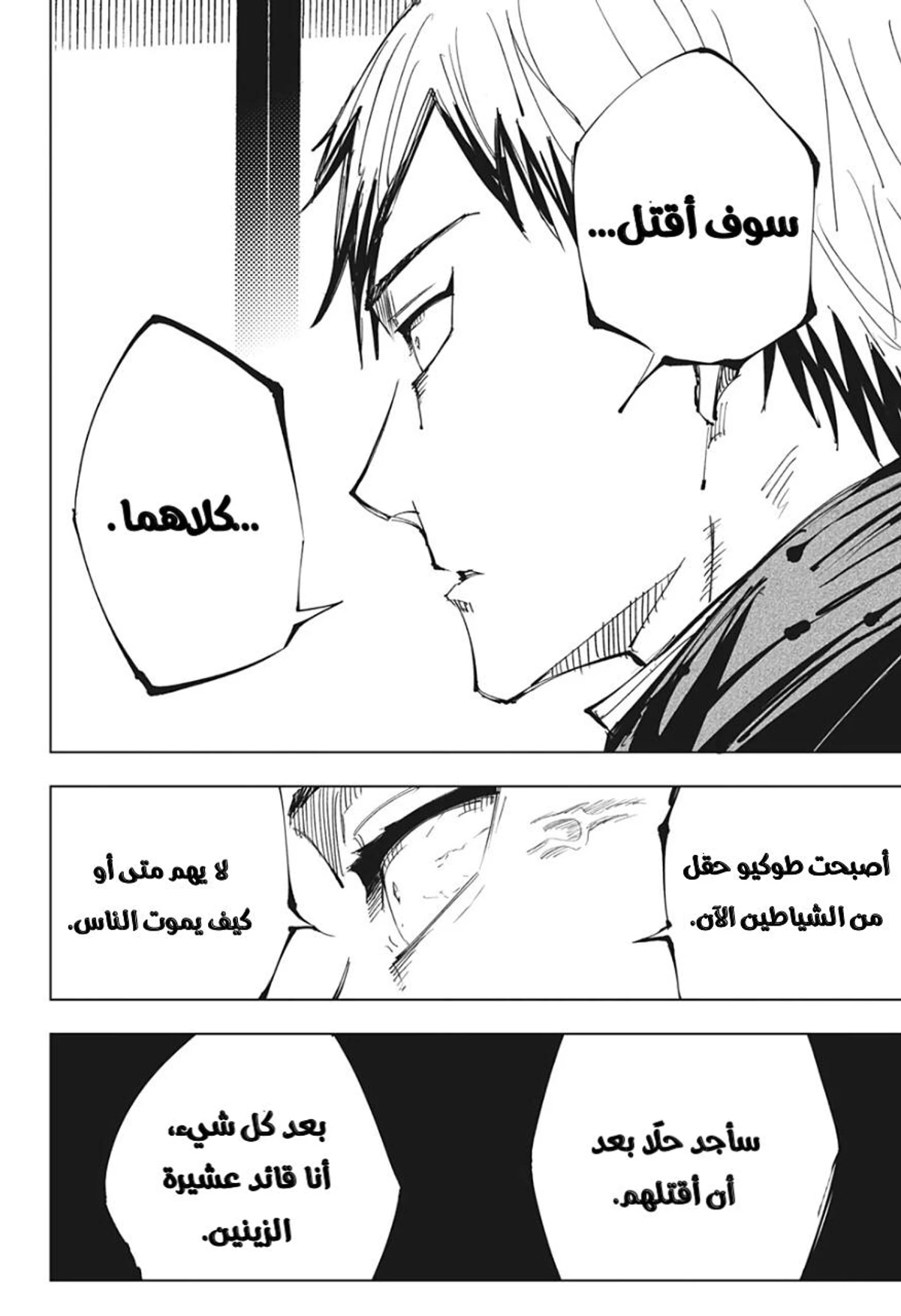 جوجوتسو كايسن الفصل 138 — صفحة 12