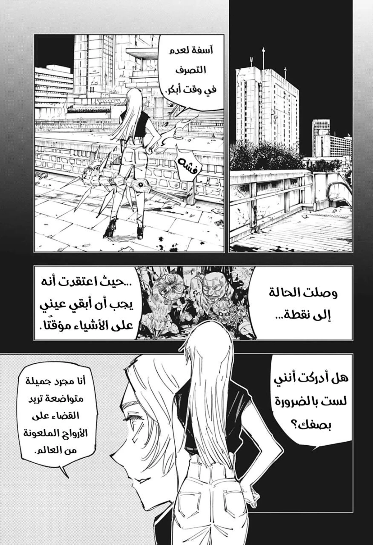 جوجوتسو كايسن الفصل 138 — صفحة 13