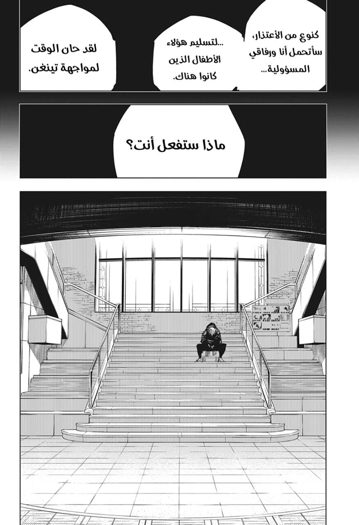 جوجوتسو كايسن الفصل 138 — صفحة 14