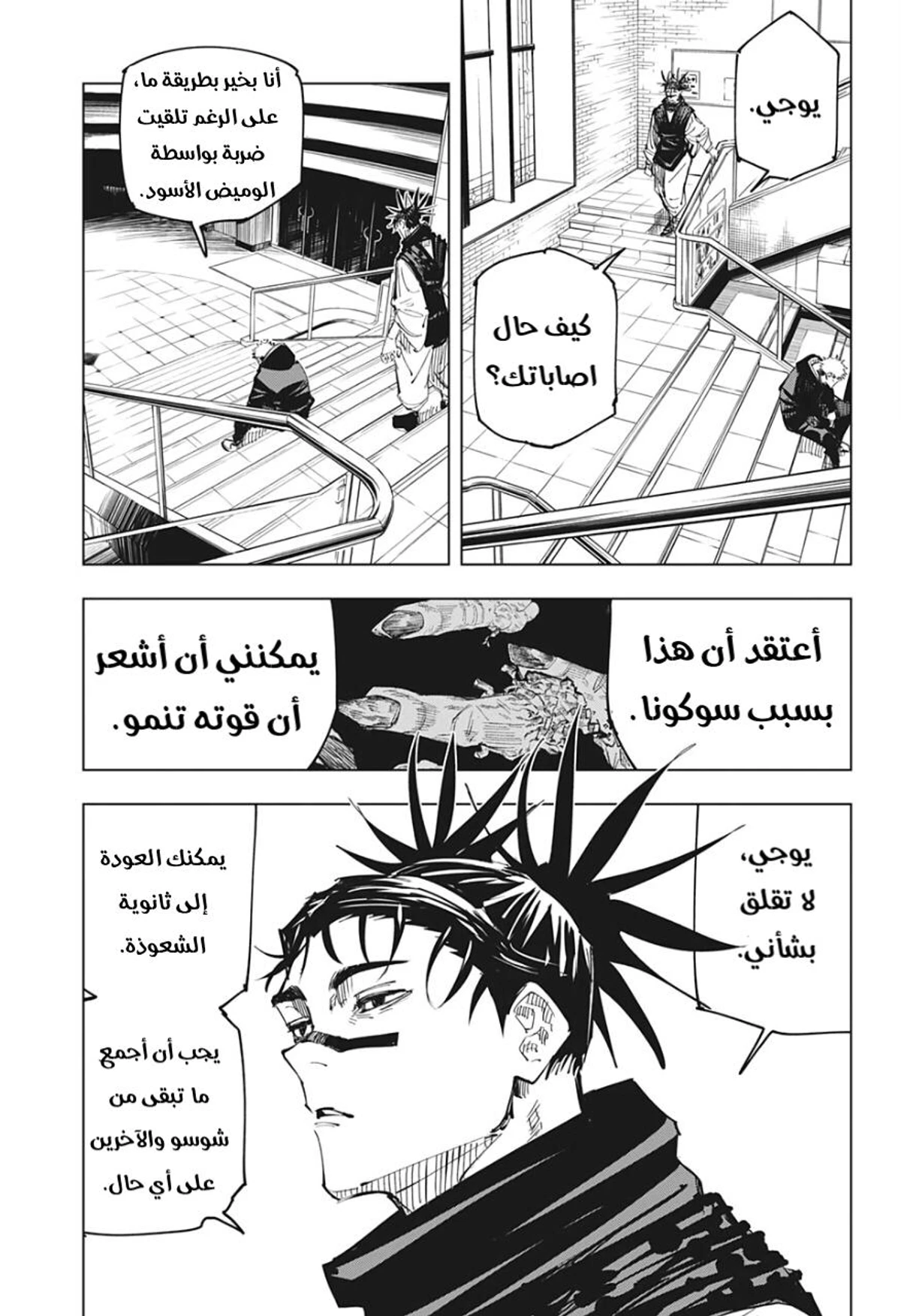 جوجوتسو كايسن الفصل 138 — صفحة 15