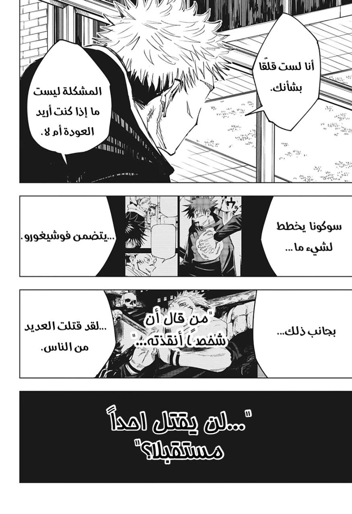 جوجوتسو كايسن الفصل 138 — صفحة 16