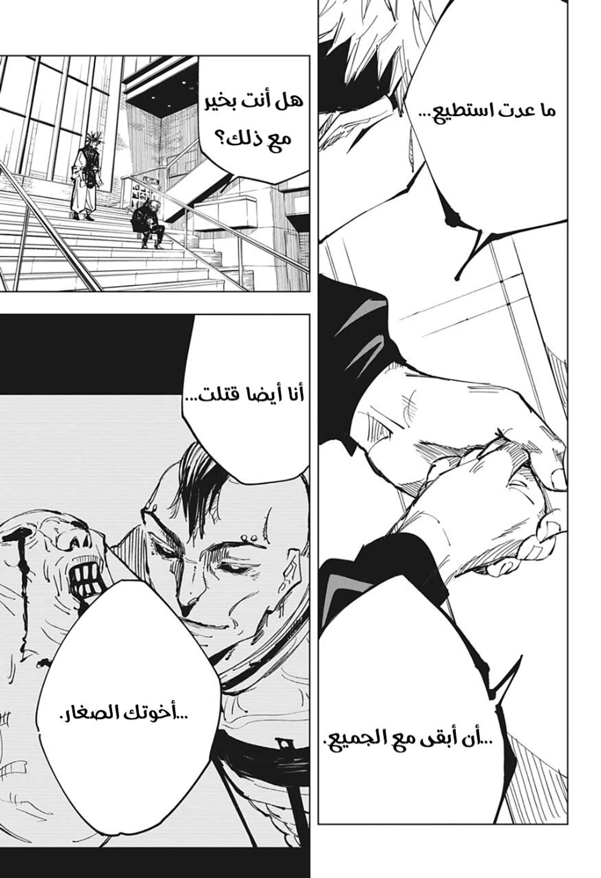 جوجوتسو كايسن الفصل 138 — صفحة 17