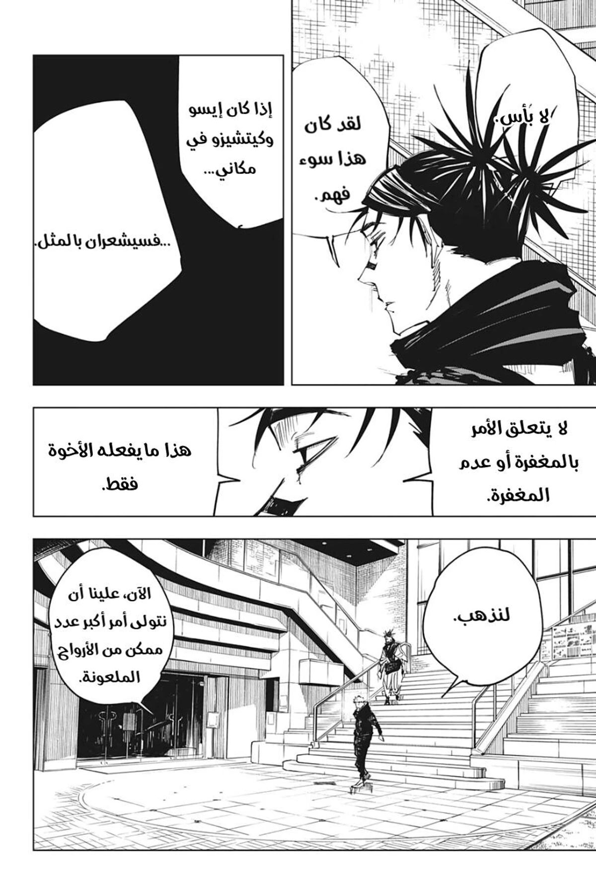 جوجوتسو كايسن الفصل 138 — صفحة 18