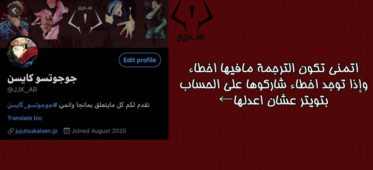 جوجوتسو كايسن الفصل 138 — صفحة 20