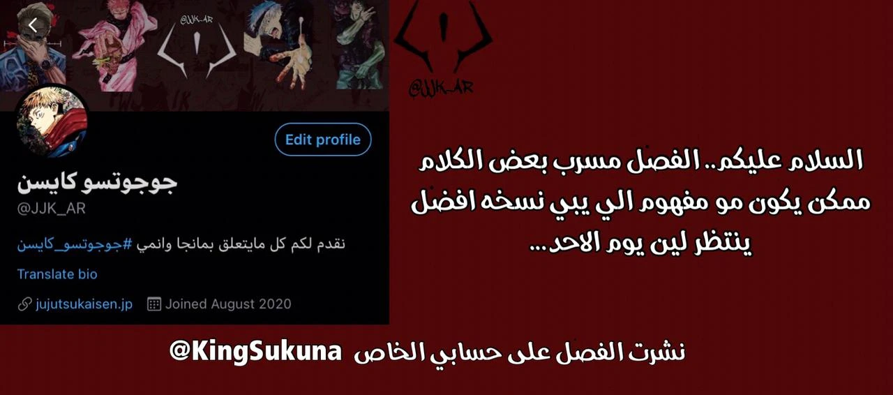 جوجوتسو كايسن الفصل 139 — صفحة 1