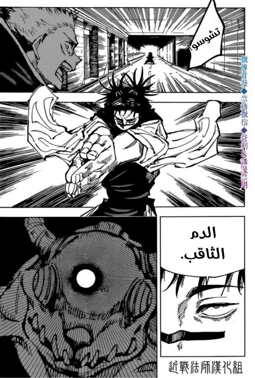 جوجوتسو كايسن الفصل 139 — صفحة 8
