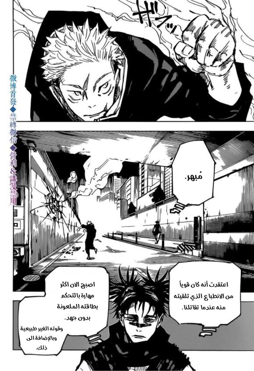 جوجوتسو كايسن الفصل 139 — صفحة 10