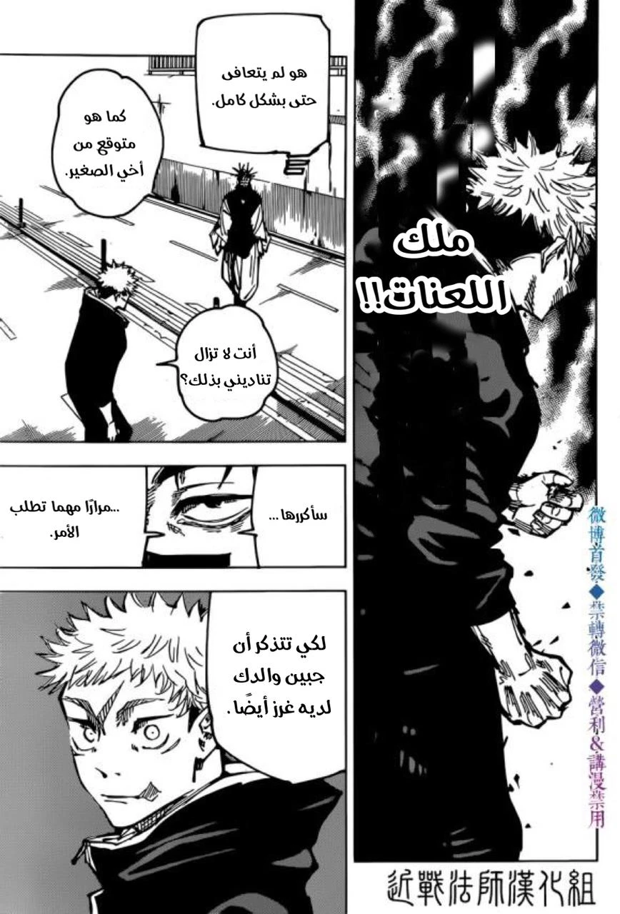 جوجوتسو كايسن الفصل 139 — صفحة 11