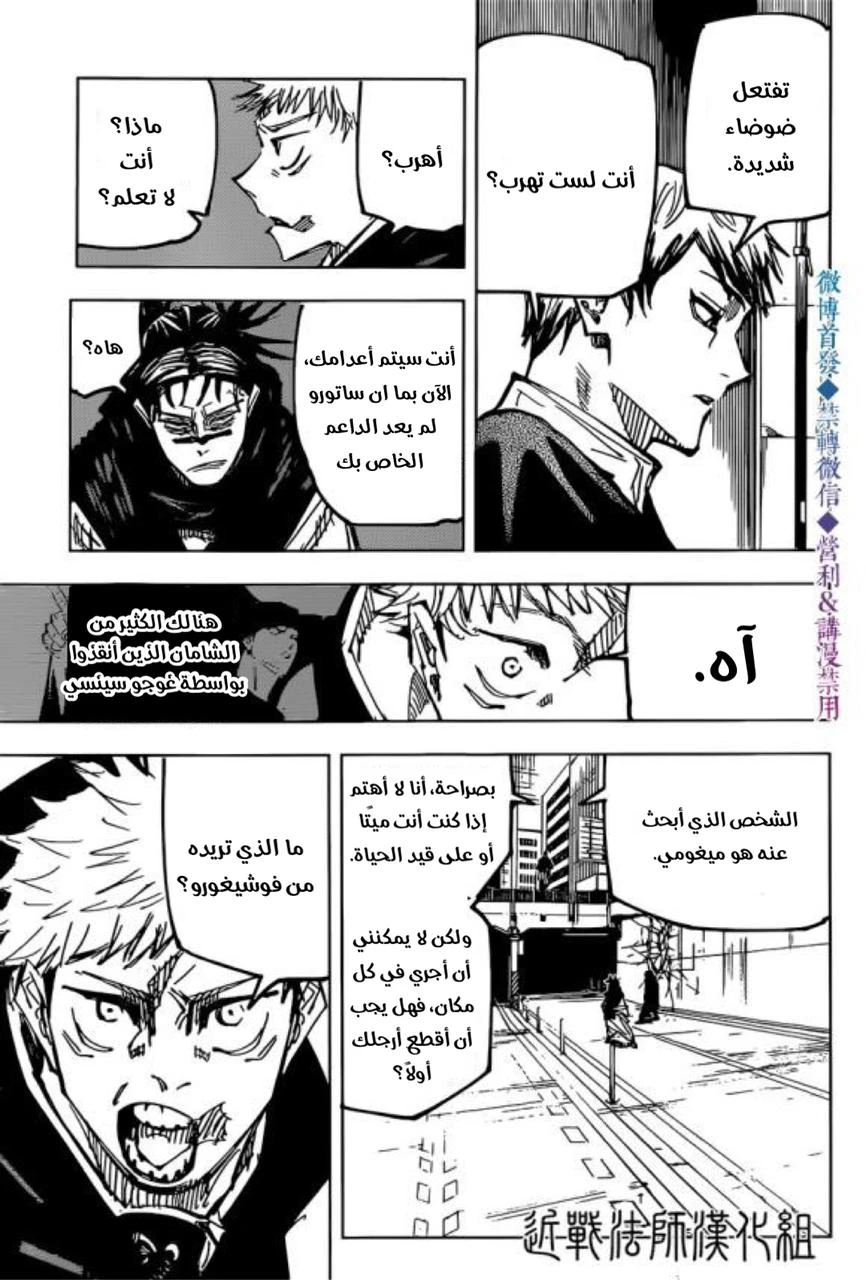 جوجوتسو كايسن الفصل 139 — صفحة 13
