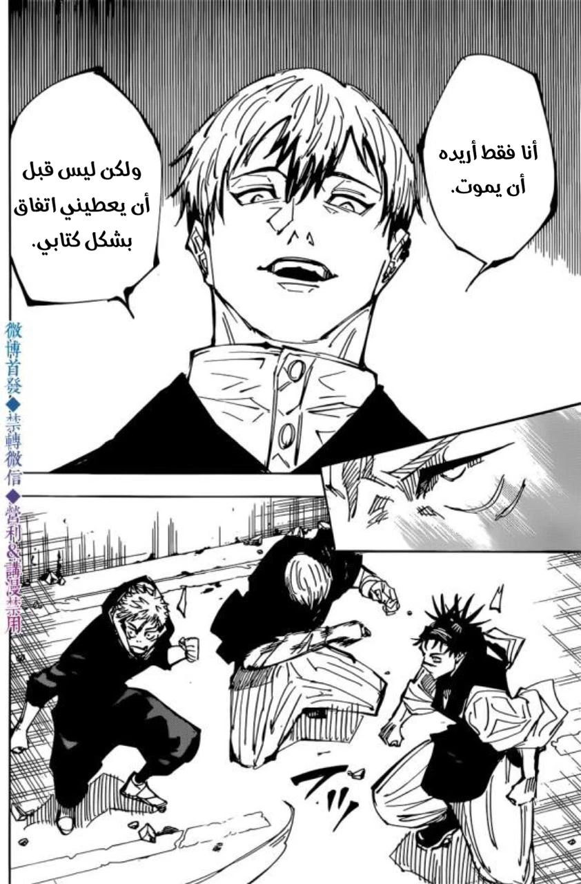 جوجوتسو كايسن الفصل 139 — صفحة 14