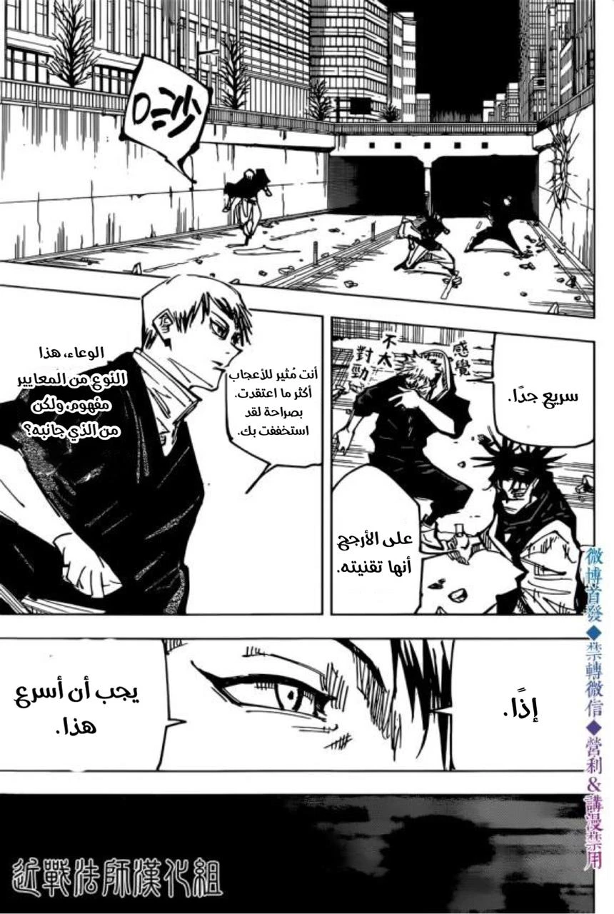 جوجوتسو كايسن الفصل 139 — صفحة 17